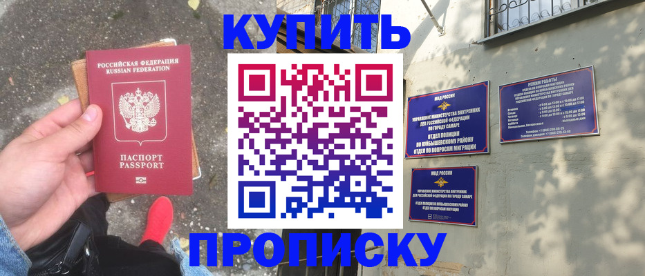 прописка от собственника в Железноводске