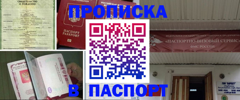 прописка ребенка в Железноводске