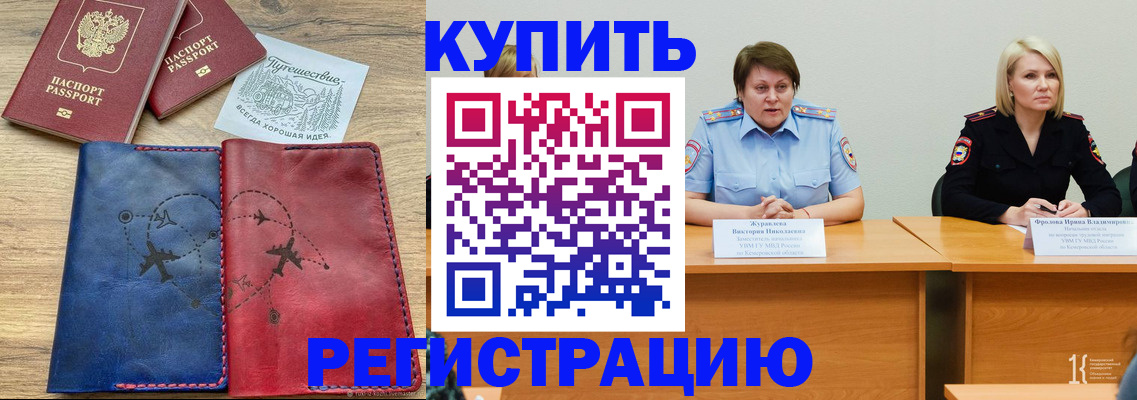 прописка штамп в Железноводске