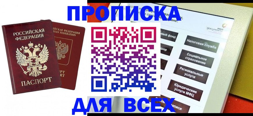 временная регистрация собственник в Железноводске