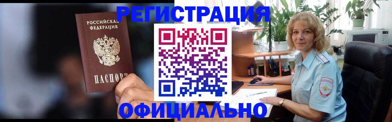 прописка ребенка в Железноводске