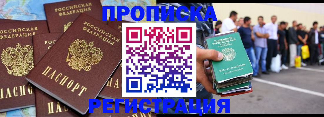 временная регистрация недорого в Железноводске