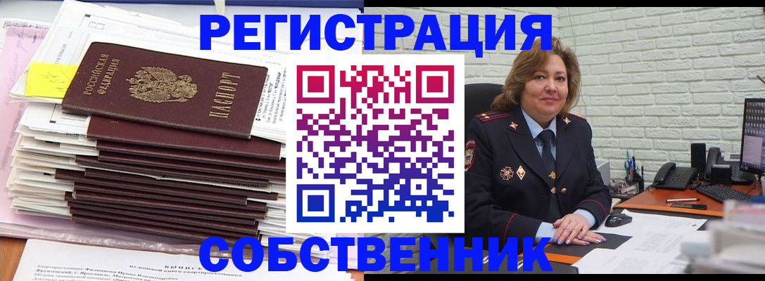 прописка ребенка в Железноводске