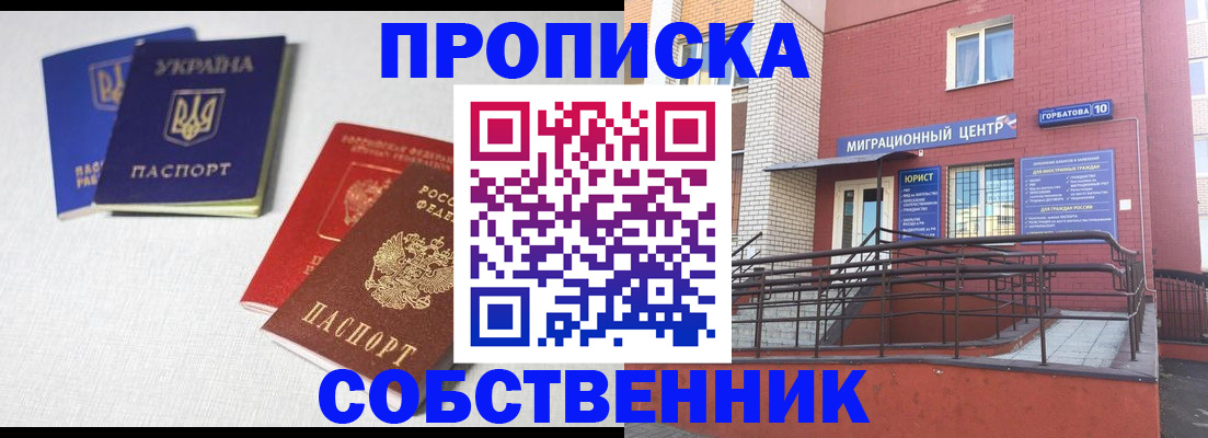 прописка для военкомата в Железноводске