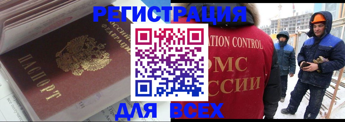 временная регистрация для всех в Железноводске